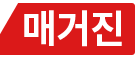 매거진 로고(매거진)